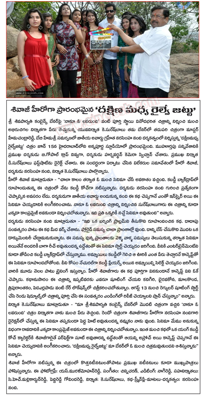 dakshina madya railway jattu,south central railway team,sivaji movie,kabaddi backdrop,sivaji coach,dakshina madya railway jattu details,dakshina madya railway jattu team,narasimha nandi movie,sivaji hero,k suresh babu director  dakshina madya railway jattu, south central railway team, sivaji movie, kabaddi backdrop, sivaji coach, dakshina madya railway jattu details, dakshina madya railway jattu team, narasimha nandi movie, sivaji hero, k suresh babu director